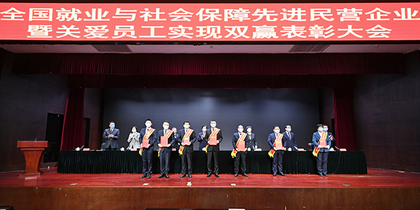 02月，，，集团荣获“天下就业与社会包管先进民营企业”称呼。。。。。。.jpg